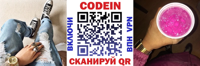 Кодеин напиток Lean (лин)  Купить закладки  Азнакаево 
